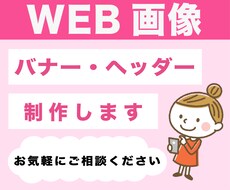 女性の目が惹くデザインを作成いたします あなたの想いをカタチにします。