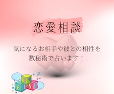 彼や気になるお相手との相性を数秘術で占います イメージ1