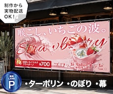 飲食店経験のあるデザイナーが幕・看板デザインします フルオーダーで実物配送も可能！