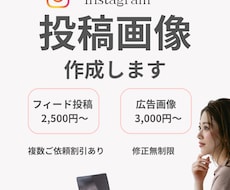 instagramの投稿画像/広告画像制作します イメージ1