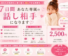 7日間あなた専属の話し相手になります イメージ1