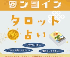 ワンコインとタロットであなたの悩みに寄り添います イメージ1