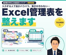 Excel管理表・台帳を使いやすく整えます イメージ1