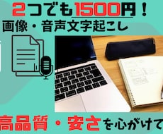 画像・pdf・音声の文字起こしします イメージ1