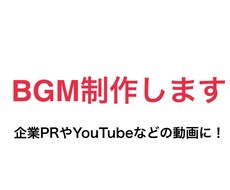 45秒以内のキレイめBGM作ります イメージ1