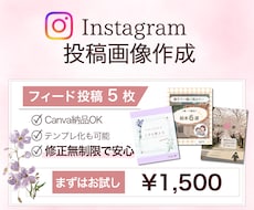 instagramのフィード投稿「５枚」作成します イメージ1