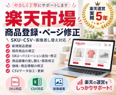 楽天の商品登録・ページ修正を代行します イメージ1