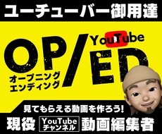 youtube・結婚式等のOP/ED動画制作します 総製作数100件！格安で視聴者の心を掴む動画をお届けします！