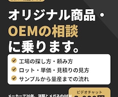 オリジナル商品づくりとOEMの相談に乗ります 工場探し・ロット・見積りの見方まで経験からお答えします