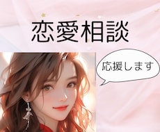 好きな人と上手くいくお手伝いをします イメージ1