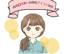 アナタらしいSNSイラストアイコンを制作します イメージ1
