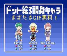3頭身のドット絵キャラ作ります イメージ1