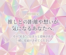 霊視鑑定｜推しとのご縁と相性を静かに読み解きます イメージ1