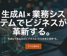 事前相談・生成AI活用のシステム相談承ります イメージ1