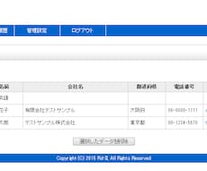 Webアドレス帳のシステムを売ります PHPのみで動作可・管理画面付き・ライセンス不要