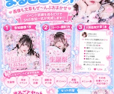 コンカフェ・アイドルのイベント告知を丸ごと作ります イメージ1