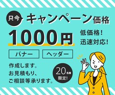 1000円でバナー作成致します イメージ1