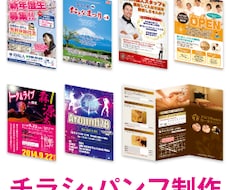 チラシ制作承ります
