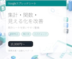 スプレッドシートの集計表を見やすく改善します イメージ1