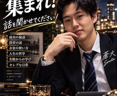 お金持ちの人生を蒼大が根掘り葉掘り聞きます イメージ1