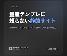 1～5ページの中規模Webサイトをつくります 妥協なしの量産テンプレに頼らない静的サイト