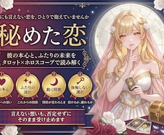 秘めた恋｜不倫・略奪愛、彼の本心と未来を占います イメージ1