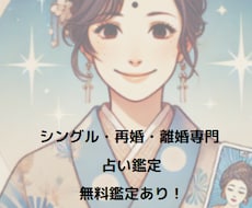 再婚・離婚の悩みを占いで導きます シングル・再婚・離婚のお悩みを占います