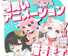 配信を華やかに！可愛いアニメーション制作します ふわふわ可愛い画面から派手な演出まで！