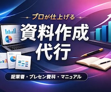 会社紹介資料を各業態に合わせて資料を作ります！ます イメージ1