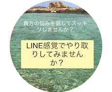 愚痴や悩みの相談聞きます イメージ1