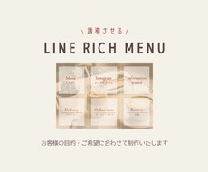 クリックへ誘導させるリッチメニューを制作します イメージ1