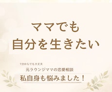ママでも私を生きたい。元ラウンジママが寄り添います イメージ1