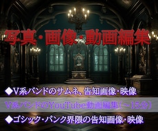 ゴシックパンク向けの動画編集、短尺動画作ります イメージ1
