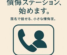 懺悔ステーション、始めます イメージ1