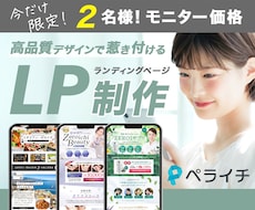 2名様限定価格！ペライチで高品質LP制作します 新サービス記念価格！実務6年以上のデザイナーの高品質デザイン