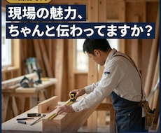 工務店専門インスタ運用月4〜6本で代行します 大工20年×施工管理6年の現場経験者が月4〜6本で運用