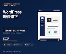 WordPressの表示崩れや文言・画像を直します イメージ1