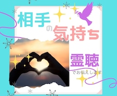 テキスト：霊聴書記【相手の深層】伝えます 1000文字前後：相手の現状を明らかにし、よりよい未来を♡