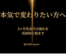 本気で変わりたい方を鑑定します イメージ1