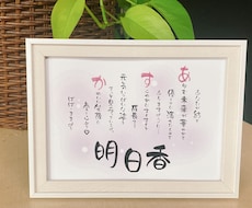 大切なお名前を詩にして記念日を彩ります お名前の入った詩を描きます꙳★*ﾟ
