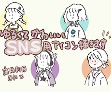 ゆるくてかわいいSNS用人物アイコン描きます イメージ1