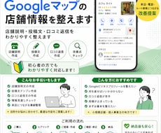 Googleビジネスプロフィールを整えます 店舗情報・投稿文・口コミ返信文をわかりやすく整えます