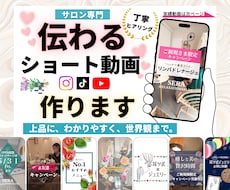 サロン専門｜世界観が伝わるショート動画制作します 構成提案込み｜上品に、わかりやすく、世界観まで