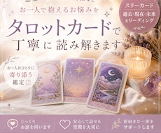 タロットカードで恋愛・人間関係のお悩みを占います カードから届くメッセージを、あなたへ丁寧にお伝えします。