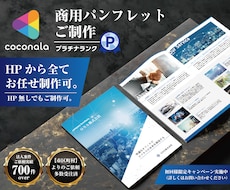 プロデザイナーが『商用』パンフレット制作致します 実務歴10年～19年のグラフィックデザイナーメンバーがご対応