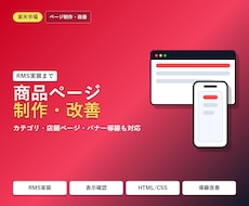 楽天市場ページ制作・改善します イメージ1