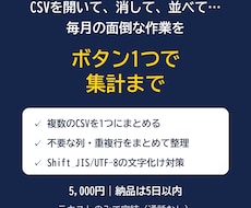 複数のCSVを1つに集計するツールを作ります イメージ1