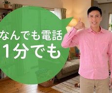 元精神科看護師パパがお話聴きます！1分から承ります イメージ1