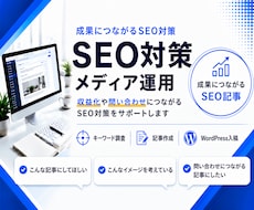 SEO記事で集客・売上アップを支援します イメージ1