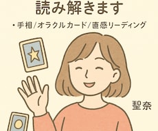 ゆるっと癒し占いやさしく今のあなたを読み解きます イメージ1